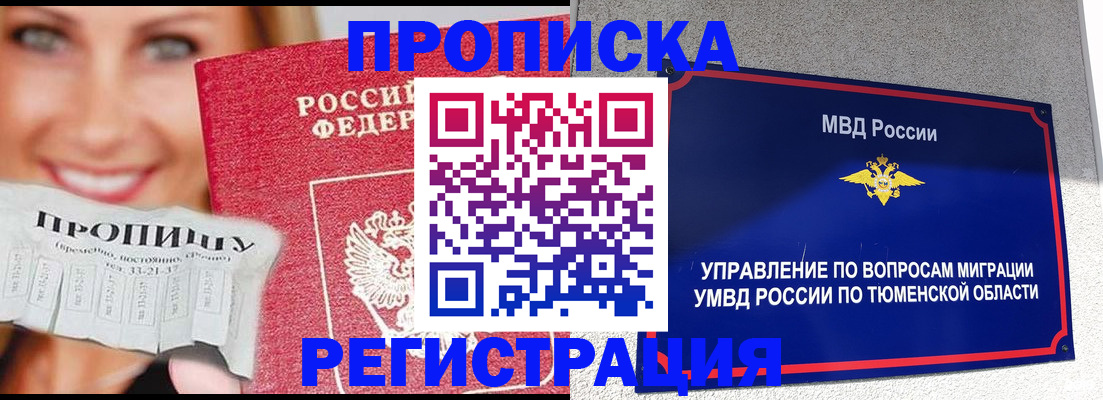 временная регистрация 2026 в Шилке