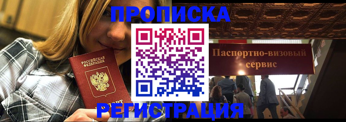прописка поиск в Шилке